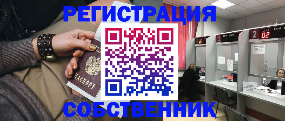 временная регистрация собственник в Жердевке
