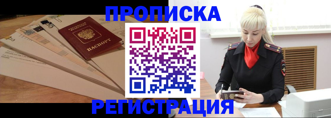 временная регистрация собственник в Жердевке