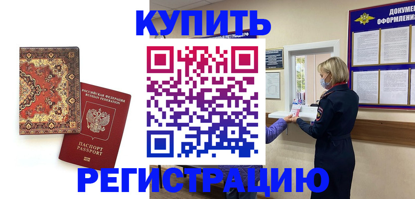 прописка для военкомата в Жердевке